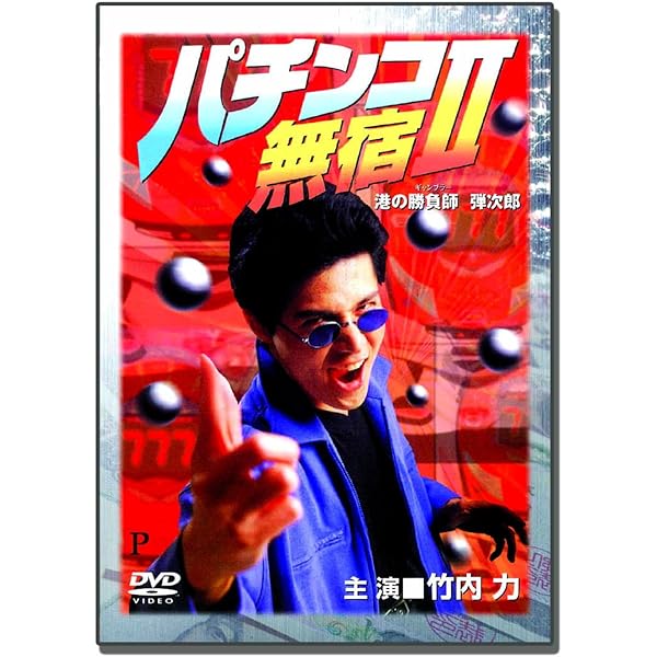 パチンコ雑誌 付録DVD 229枚まとめ販売 漫画パチンカー 激推しマシンSPECIAL | 漫画パチンカー編集部